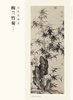 

百卷神品大系·历代名画录梅兰竹菊上