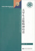 

马克思主义理论与现实研究文库：大学生志愿精神培育
