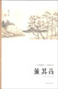 

艺苑掇英·名家名作董其昌
