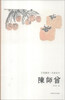 

艺苑掇英·名家名作：陈师曾