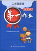 

第一作业：二年级英语（N版·第二学期）（音带）