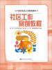 

社区工作案例教程/21世纪社会工作案例教材