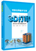 

3D打印：面向未来的制造技术