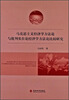 

马克思主义经济学方法论与批判实在论经济学方法论比较研究