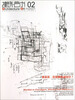 

全国高等美术院校建筑与环境艺术专业学坛：建筑艺术（02）