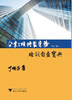 

企业三项控制实务第2版