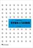 

数字媒体入门实训教程