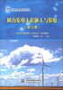 

风力发电工程施工与验收（第2版）