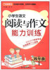 

方洲新概念·小学生语文阅读与作文能力训练4年级