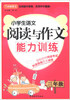 

方洲新概念·小学生语文阅读与作文能力训练：3年级