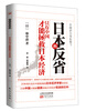 

日本的反省：只有中国才能拯救日本经济