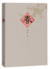 

春