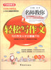

方洲新概念·名师教你轻松写作文（9年级）