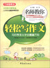 

方洲新概念·名师教你轻松写作文（8年级）
