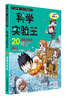 

我的第一本科学漫画书·科学实验王20：海浪与洋流