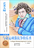 

艺术大师·贝多芬：与命运顽强抗争的乐圣