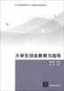 

大学生创业教育与指导
