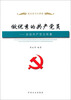 

做优秀的共产党员：谈谈共产党员形象