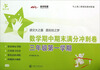 

交大之星：数学期中期末满分冲刺卷（3年级·第1学期）（与上海二期课改教材配套）