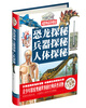 

超级彩图馆恐龙探秘·兵器探秘·人体探秘白金版