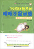 

我和小床有个约会：79招让孩子的睡眠不是问题