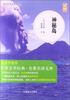 

世界文学经典·名著名译文库神秘岛大字版