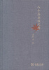 

八十后出版文存