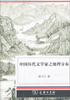 

中国历代文学家之地理分布