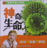 

无所不知小百科：神奇生命