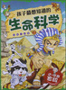 

孩子最想知道的生命科学达·芬奇密码