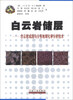 

白云岩储层：白云岩成因与分布地球化学分析技术