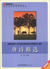 

唐诗精选/新课标必读彩绘系列丛书