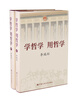 

学哲学 用哲学（上下）