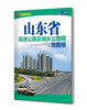 

地方产品系列：山东省高速公路及城乡公路网地图册（2014）