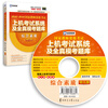 

2013-2014国家教师资格考试·上机考试系统及全真模考题库：综合素质（幼儿园）