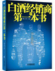 

白酒经销商的第一本书