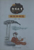 

中国历代智谋故事（4）：诸王争帝位