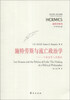

西方传统·经典与解释·施特劳斯与流亡政治学：一个政治哲人的锻成