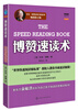 

东尼·博赞思维导图系列博赞速读术