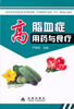 

高脂血症用药与食疗
