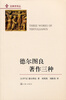 

古典学译丛：德尔图良著作三种