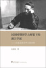 

民国时期国学大师笔下的浙江学派以梁启超为中心的分析