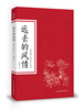 

远去的风情