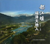 

都江堰福泽天地人