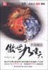 

傲世九重天5：双雄会