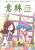 

意林（2013年13-15·总第40卷，合订本）（少年版）