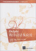

Delphi程序设计及应用/21世纪高等学校规划教材
