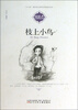 

暖暖心儿童成长关怀小说：枝上小鸟