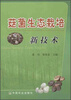 

菇菌生态栽培新技术