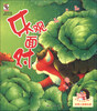 

亲亲宝贝的小脚丫·如果小猫是老虎：乐观面对